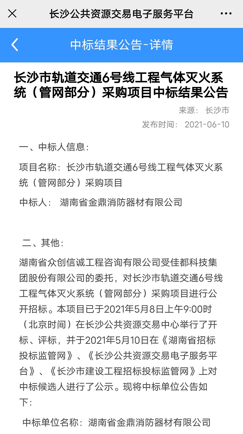 金鼎消防成功中標(biāo)