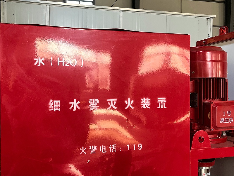 細水霧滅火裝置