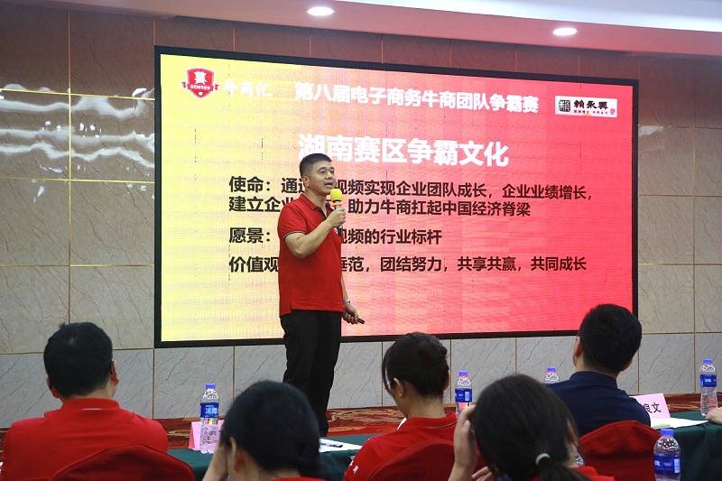 牛商爭霸賽湖南戰(zhàn)區(qū)負(fù)責(zé)人