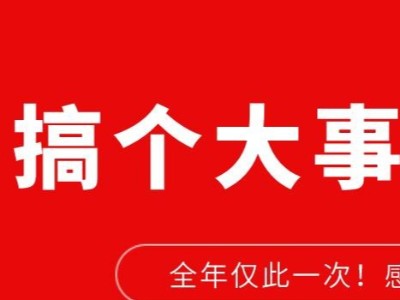 感恩回饋活動(dòng)