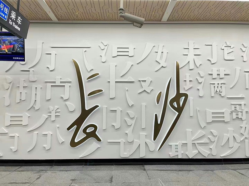 長沙軌道交通6號線