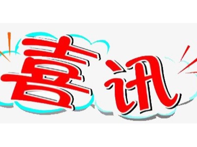 喜訊！金鼎消防成功入圍中國(guó)移動(dòng)氣體滅火系統(tǒng)集中采購(gòu)項(xiàng)目