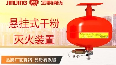 懸掛式超細干粉自動滅火裝置怎么安裝